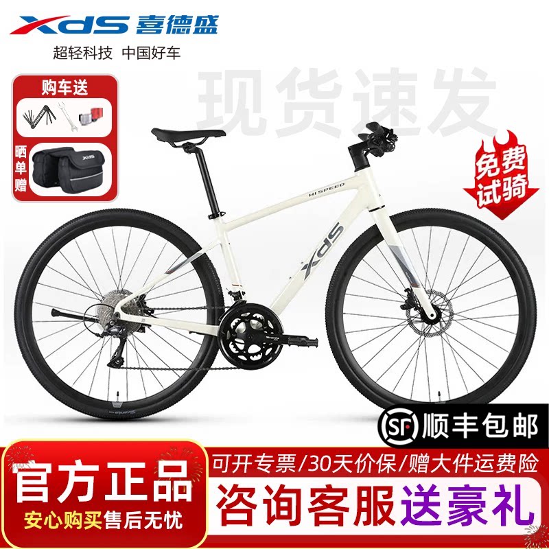 喜德盛极速380平把公路车喜玛诺变速油压碟刹新款铝合金车架