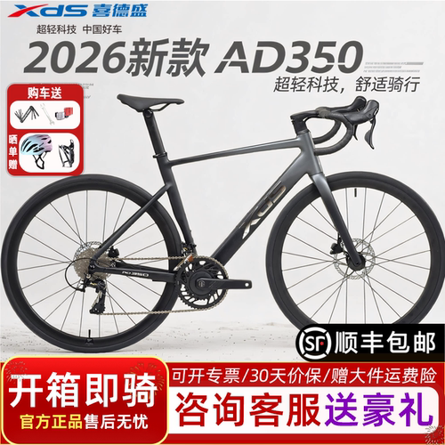 26款喜德盛AD350油碟24速公路车
