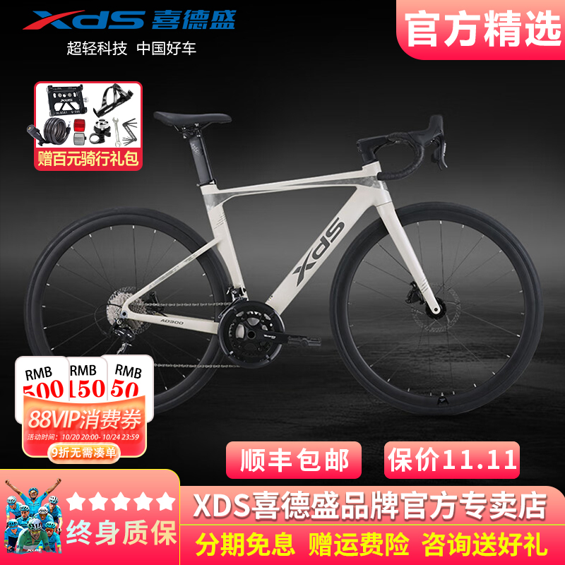 喜德盛25款AD300公路自行车
