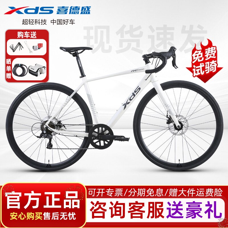 xds喜德盛26款RC200公路自行车7速铝合金车架男女入门休闲公路车