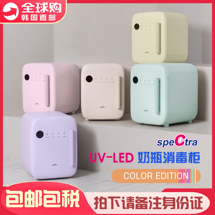 SpeCtra贝瑞克奶瓶消毒柜LED杀菌