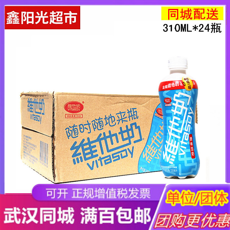 vitasoy维他奶原味豆奶330ML*24瓶常温营养好喝饮品 武汉满百包邮 咖啡/麦片/冲饮 含乳饮料 原图主图