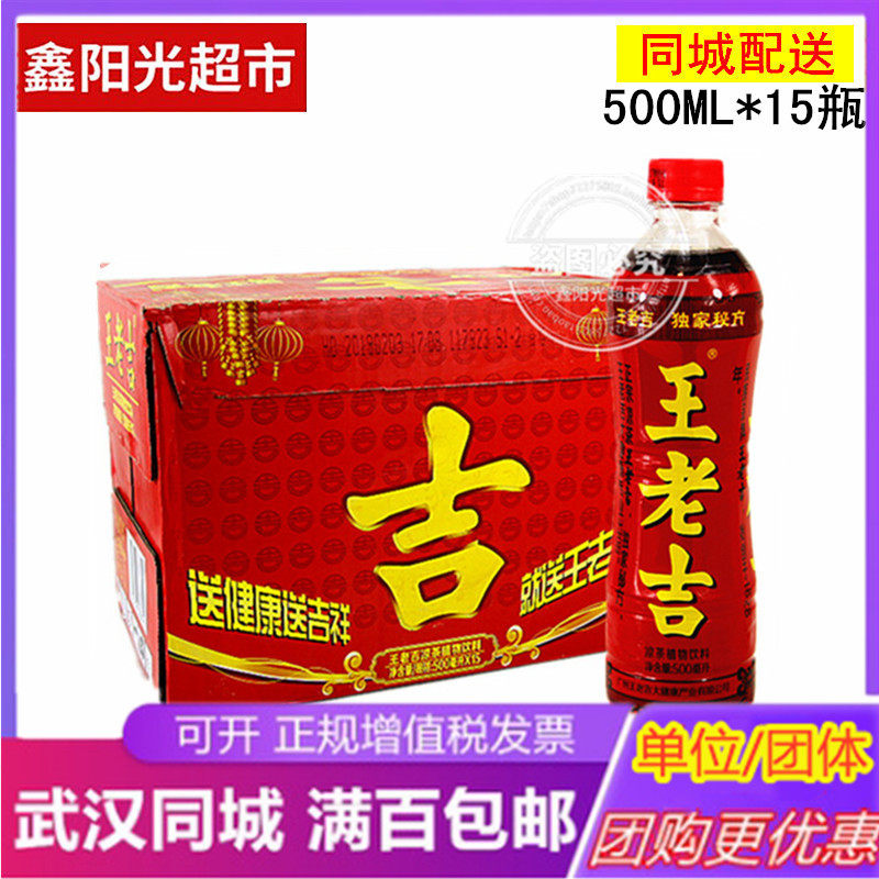 王老吉凉茶500ml15瓶草本植物饮料武汉满百包邮鑫阳光同城配送使用感如何?