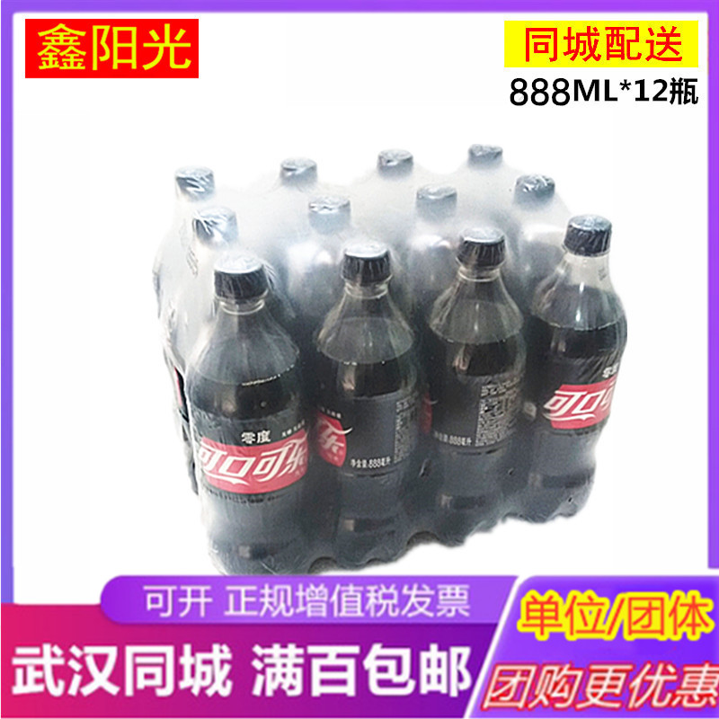 零度可口可乐碳酸饮料满百包邮