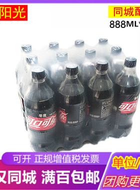 零度可口可乐汽水无糖888ml*12瓶碳酸饮料 武汉三环内满百包邮