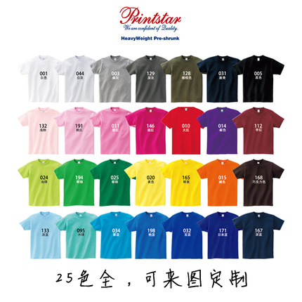 品时达t恤定制做短袖文化广告衫圆领printstar印logo儿童同学聚会
