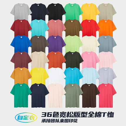 工作服定制印短袖t恤logo文化衫班服纯棉男女儿童圆领衫diy团队服
