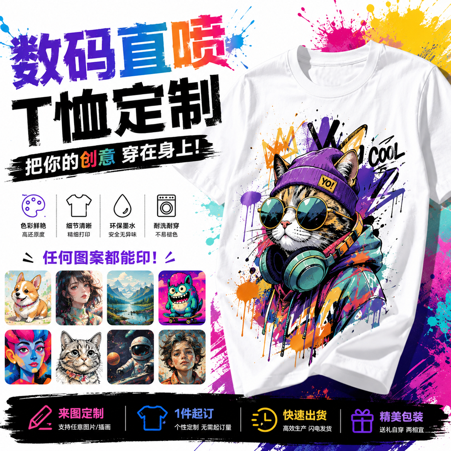 数码直喷T恤印制来图定制圆领短袖纯棉男女印logo生日礼品个性衣