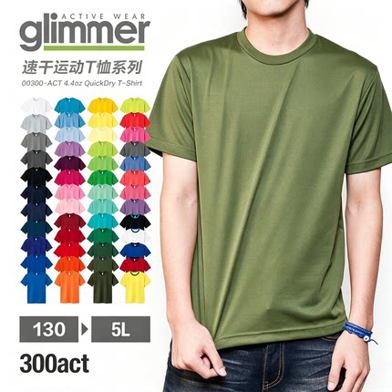 glimmer圆领运动短袖衣服定制儿童速干t恤衣服定制工装polo文化衫