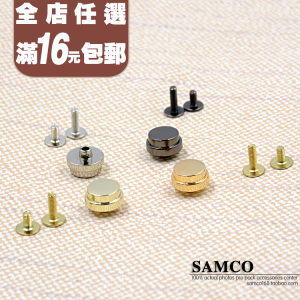包五金钉子 皮具五金钉 包钉皮包螺丝钉 螺丝扣 拧螺丝钉子