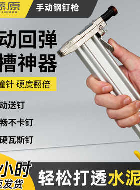 藤原手动瓦斯钢钉枪射钉混凝土专用排钉枪线槽固定钉墙装修神器