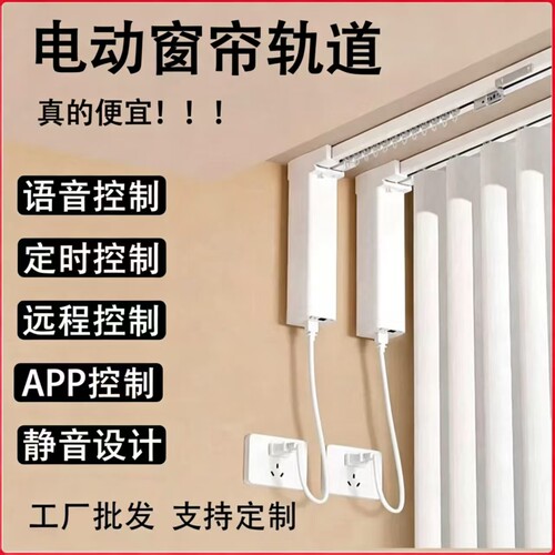 已接入米家智能电动窗帘轨道