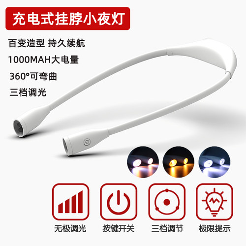 LED充电式可携式挂颈灯小灯夜灯学生学习护眼阅读灯床头看书小夜