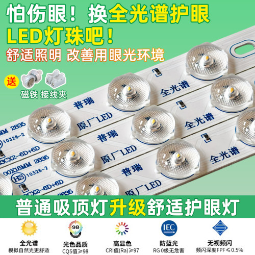 舒适护眼全光谱led吸顶灯替换芯