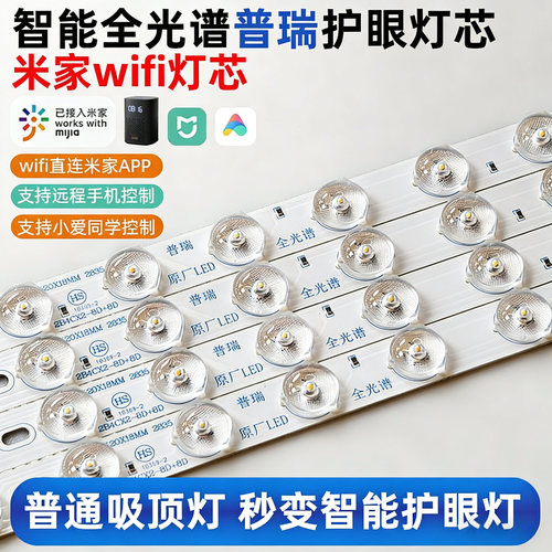 美国普瑞全光谱护眼长条led灯芯