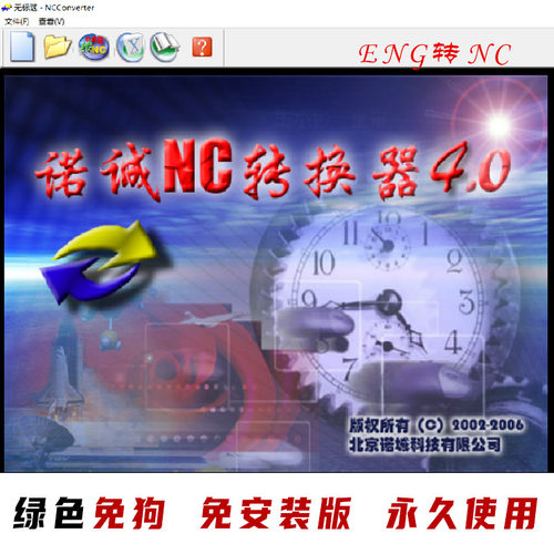 诺诚4.0NC刀路转换器