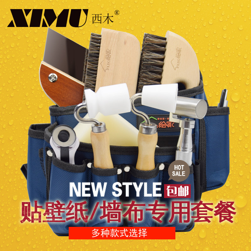贴墙布工具套装压轮毛刷工具包裁刀刮板全套壁纸工具包邮工具套餐