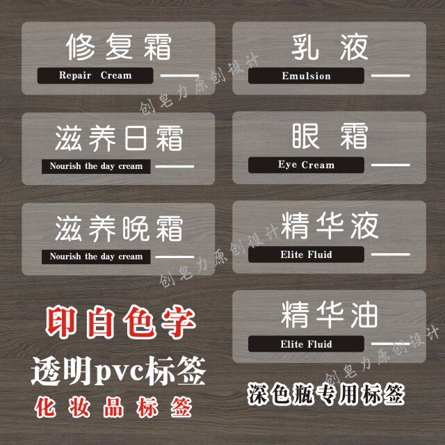 化妆品标签贴纸透明白色字PVC护肤品标签晚霜日霜精华油乳液贴纸