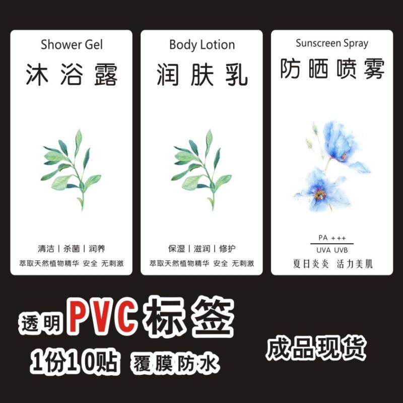 创皂力原创10贴透明贴纸pvc标签身体乳沐浴露防晒喷雾不干胶防水