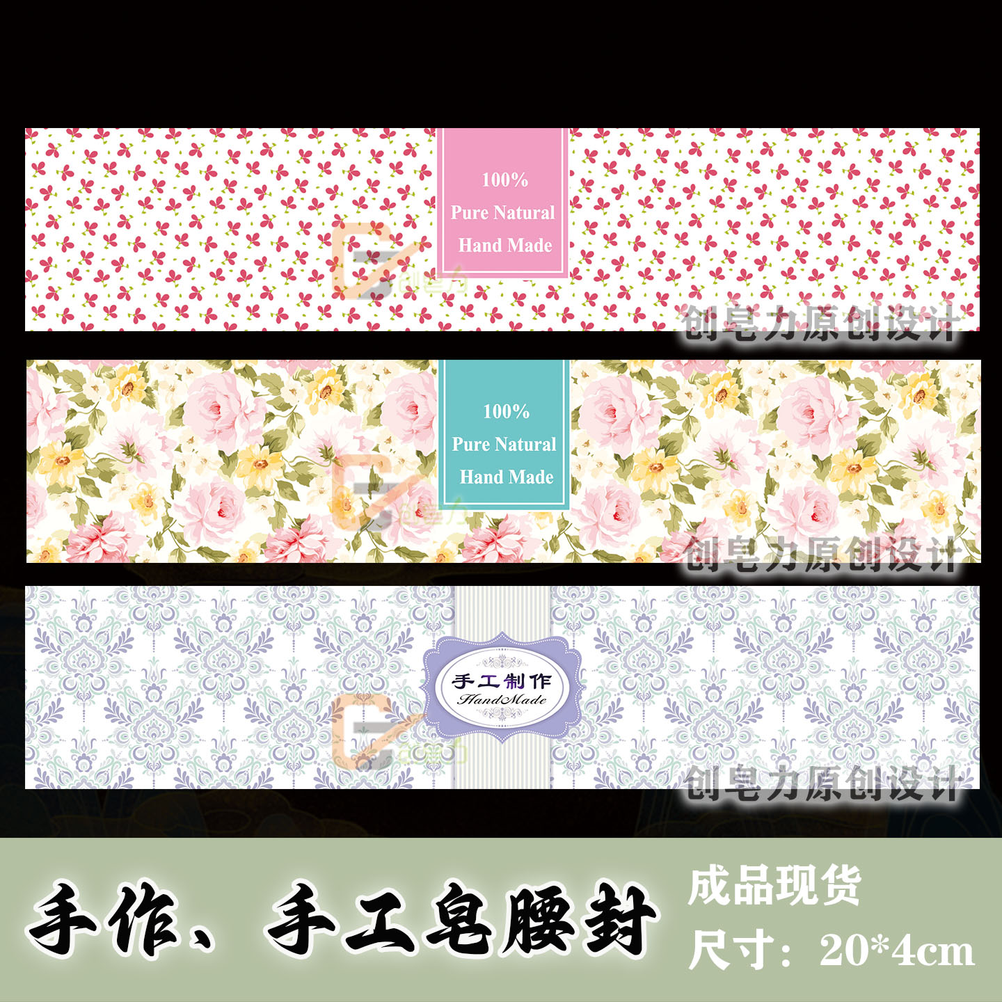 手工制作手工皂盒礼品盒腰封包装贴纸肥皂精油皂标签定制创皂力