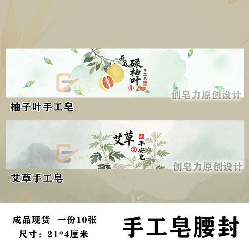 柚子碌柚叶艾草手工皂腰封包皂纸