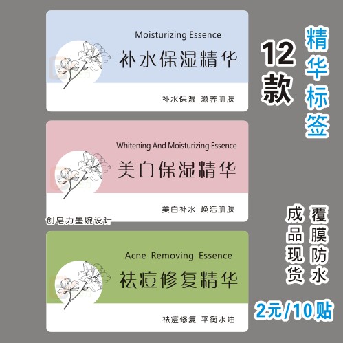 护肤品化妆品美白精华标签贴纸祛痘抗皱不干胶旅行分装瓶定制定做