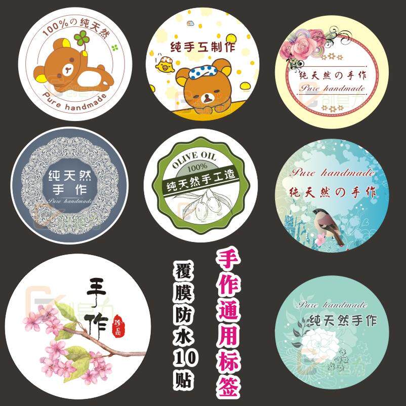 创皂力1.2元10贴手工制作不干胶标签封口贴手工皂唇膏护肤品贴纸