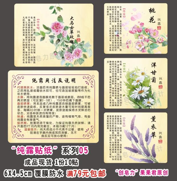 复古纯露标签贴纸防水不干胶