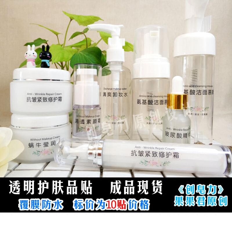 透明pvc护肤品美白淡斑祛痘乳液精华标签贴纸乳霜不干胶私人定制