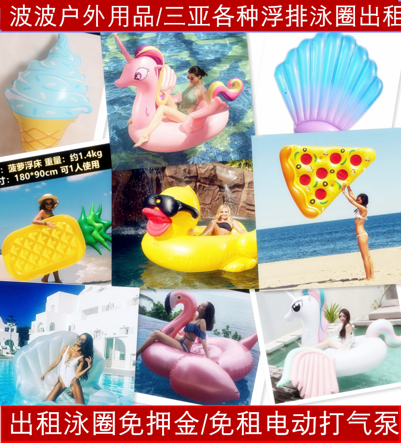 三亚游泳圈出租拍照摄影浮排租赁游泳池海边大号火烈鸟独角兽泳圈在类目 运动/瑜伽/健身/球迷用品, 游泳, 游泳圈中 - 来自Buy2taobao.com提供专业的淘宝代购服务