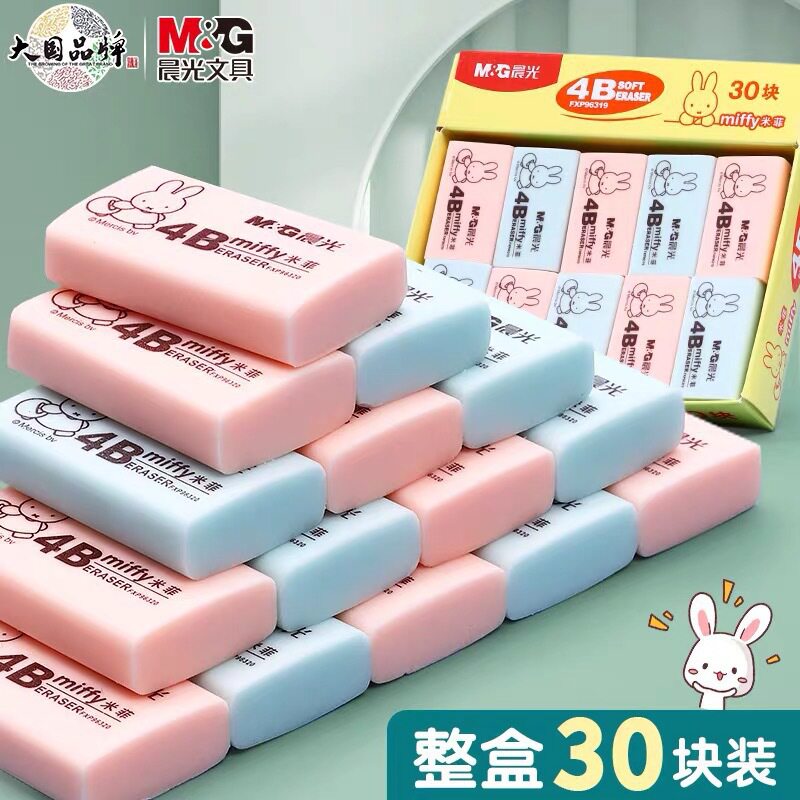 晨光米菲橡皮擦学生专用无碎屑4B橡皮不留痕橡皮幼儿园儿童一年级