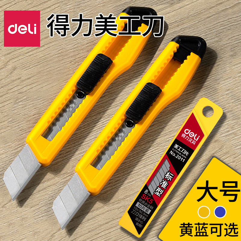 得力文具用品大号美工刀金属裁纸刀带折刀器铅笔刀工具刀小号学生
