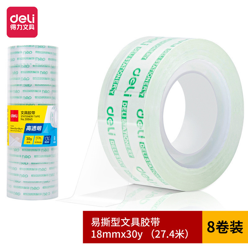 得力透明胶带小卷胶条学生用宽胶纸12mm强力高粘度超强切割器办公