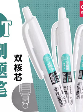 得力小白刷题中性笔 ST头双核芯按动速干顺滑0.5碳素笔签字笔文具