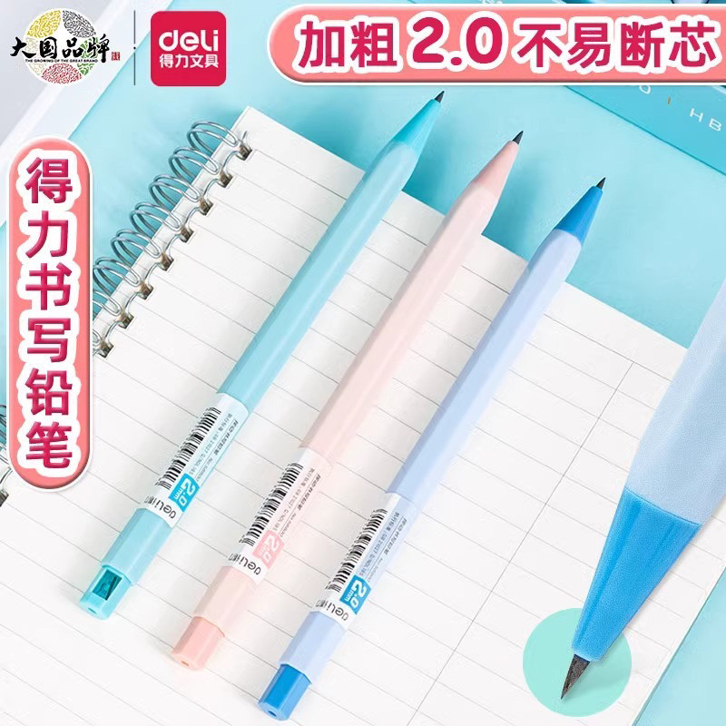 得力2B/HB按动自动铅笔2.0考试小学生写字专用儿童练字免削不易断