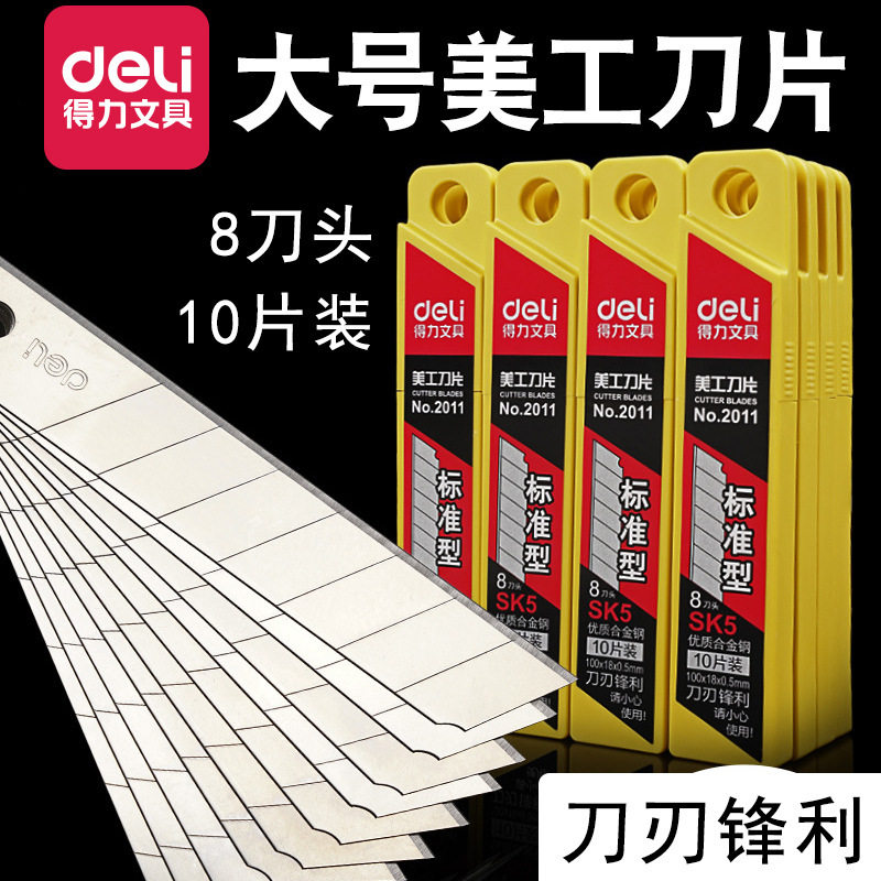 得力大号刀片美工刀加厚锋利刀片18mm工具刀子刀架壁纸刀裁纸刀片