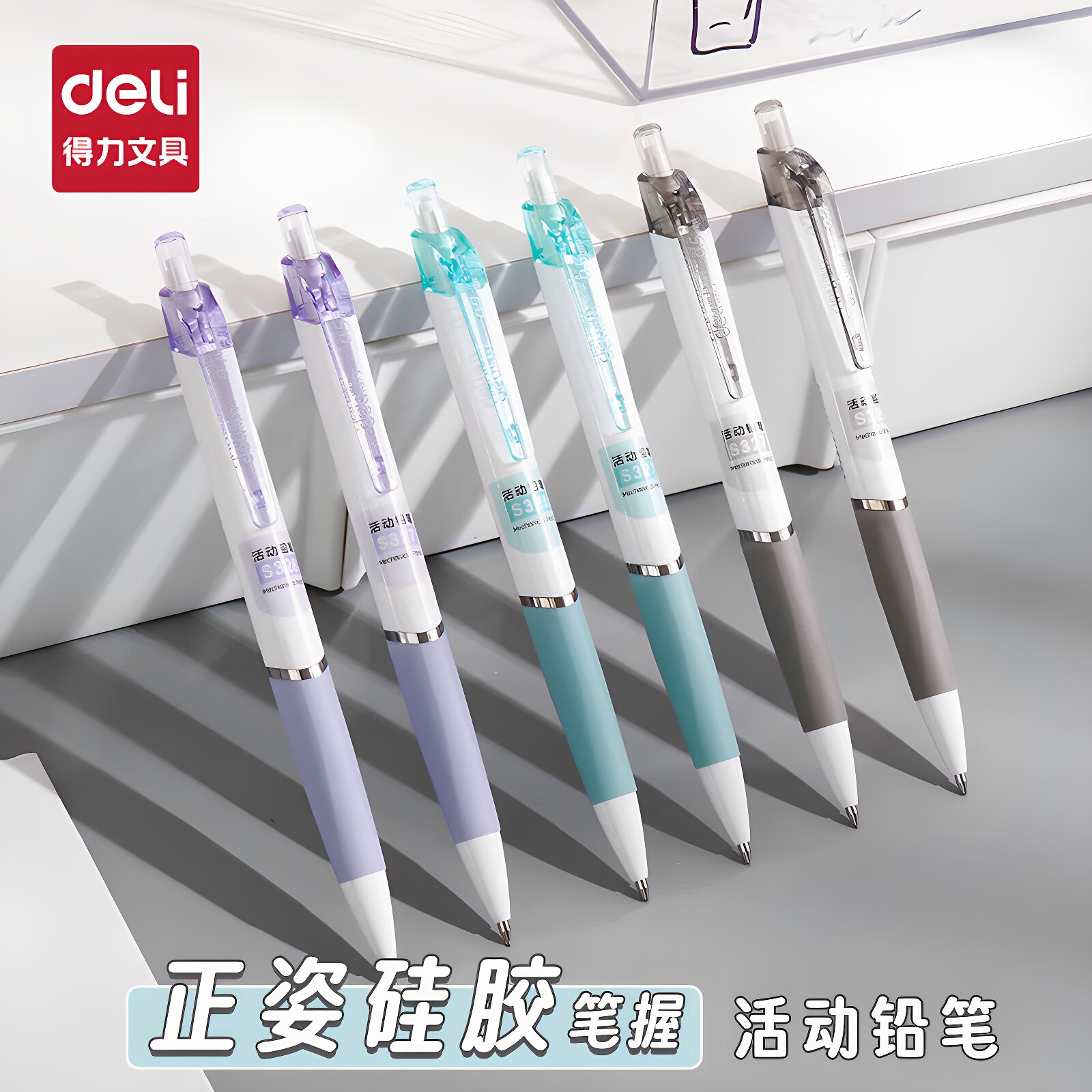 得力自动铅笔不易断芯 0.5/0.7mm一二年级小学生可爱卡通活动铅笔