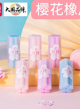 得力71136樱光橡皮檫小学生可爱少女樱花款创意浪漫橡皮少屑橡皮