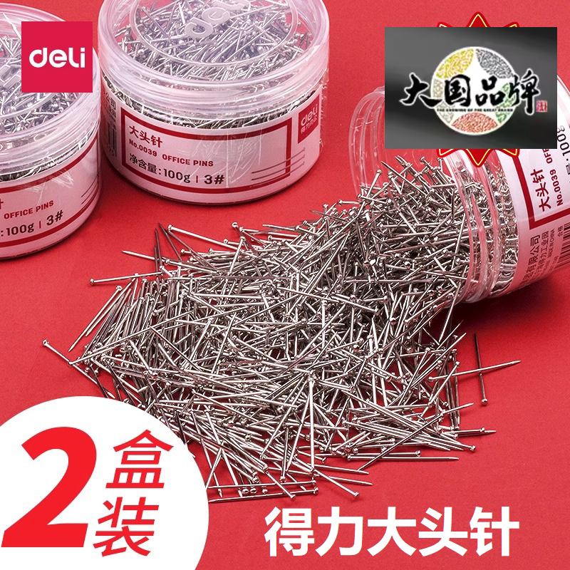 得力大头针立裁工具针珍珠针回形针珍珠皮影手工服装固定针大小号