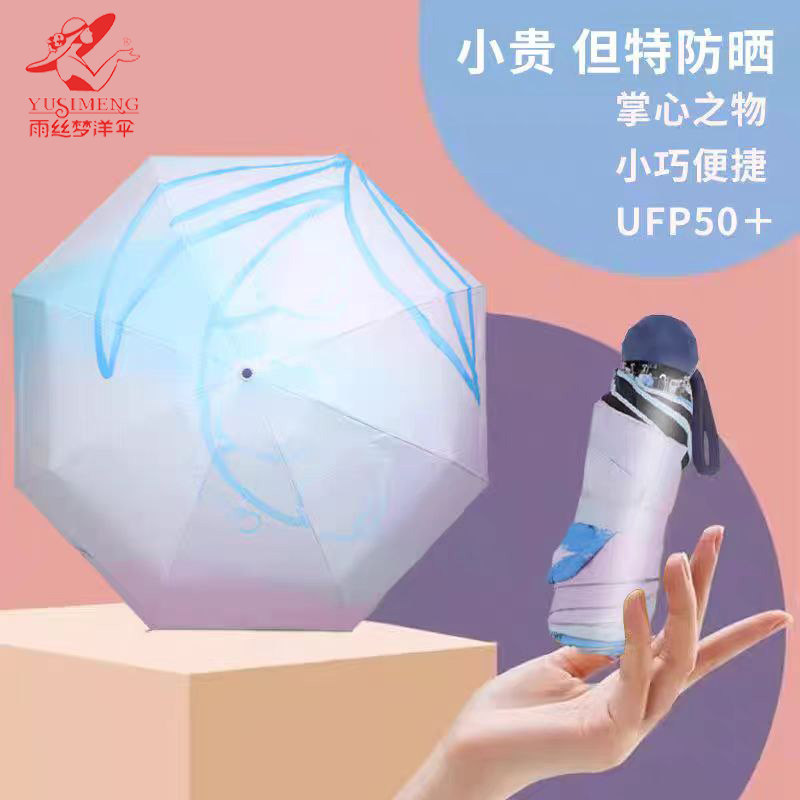 雨丝梦折叠轻便小巧口红雨伞女少女心ins可爱防水面料黑胶口袋伞