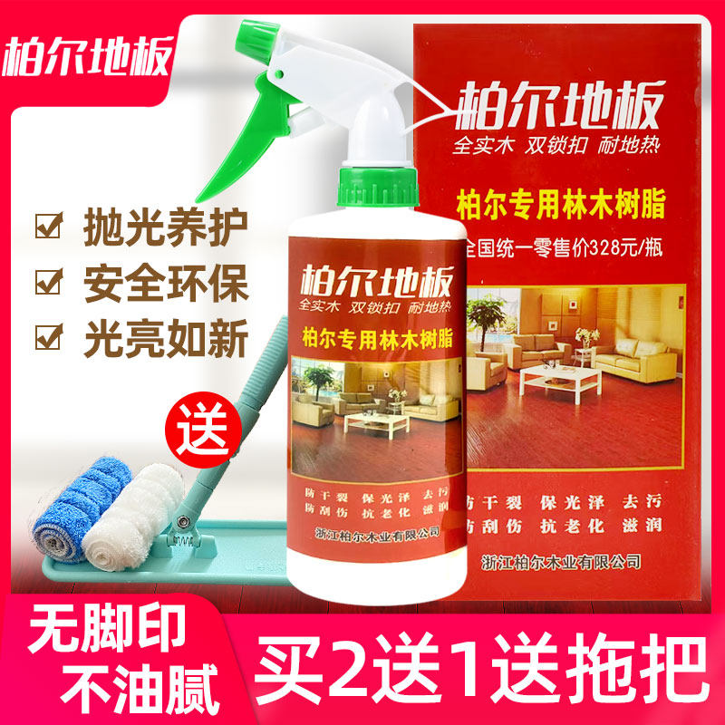 柏尔地板保养精油清洁保养一体