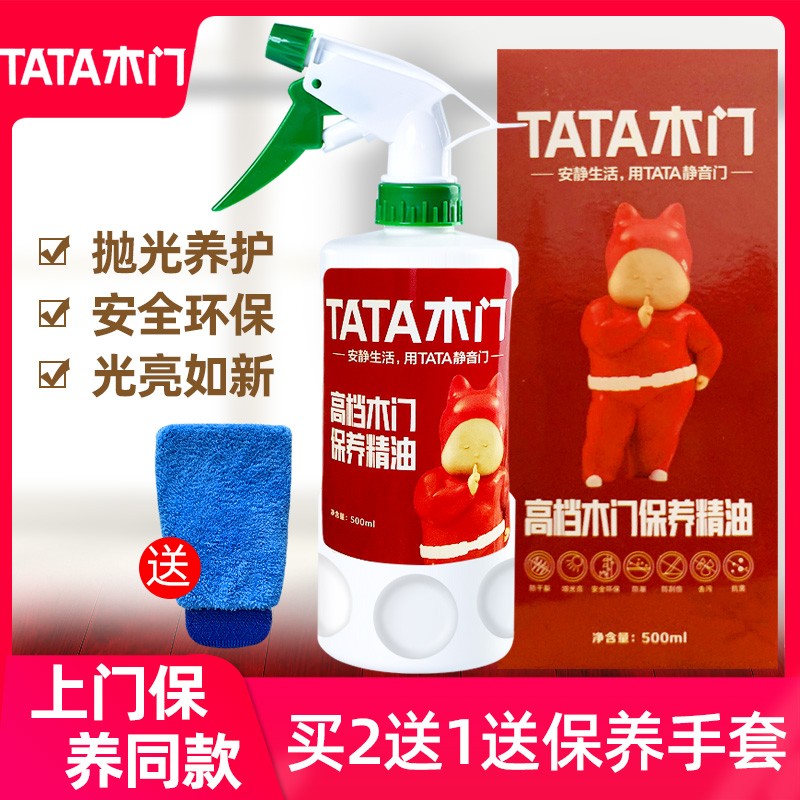 TATA木门保养精油液体护理清洗剂tata高档木门红木家具保养专用蜡