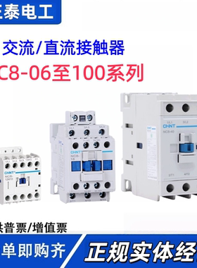 正泰NC8交流接触器全系列