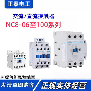 正泰交流接触器NC8-09 12 18 25 32 3840 06 09M10 12M10 220380V