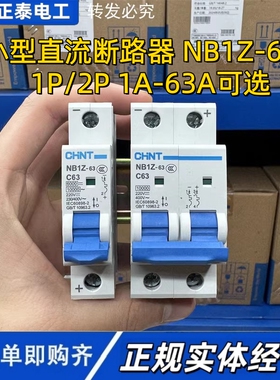 正品正泰 直流断路器 NB1Z-63 1P 2P C1A-63A 直流空气开关DC220V