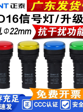 正泰抗干扰指示灯ND16-22D/2K2 AC/DC220V 红黄蓝绿 弧面圆形灯罩
