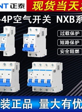 正泰空气开关NXB-63A家用2P32A空开1P3P4P空气开关小型断路器125A