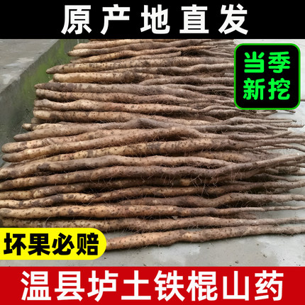 铁棍山药原产地3斤装怀山药河南焦作特产自种垆土铁棍山药新鲜