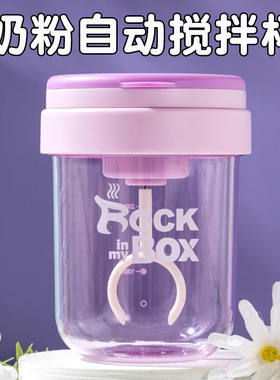 【奶粉搅拌专用】全自动搅拌杯家用蛋白粉摇摇杯PP+PC材质带刻度