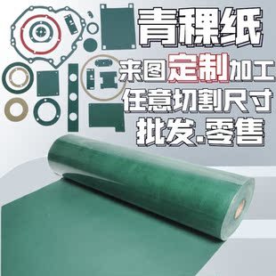 青稞纸背胶1MM青壳纸覆膜6520绝缘纸DMD垫片定做制加工切片密封垫